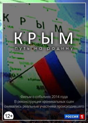 Crimea. The Way Home's poster