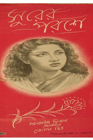 Surer Parashey's poster