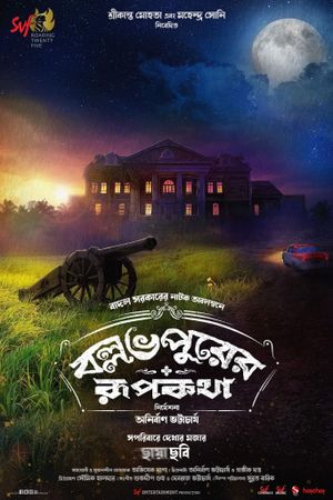 Ballabhpurer Roopkotha's poster