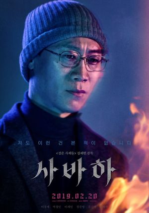 Svaha: The Sixth Finger's poster