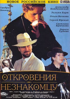Secrets Shared with a Stranger's poster