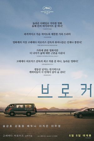 Broker's poster