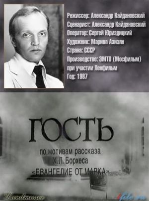 Gost's poster