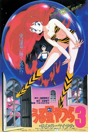 Urusei Yatsura 3: Remember My Love's poster