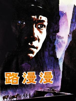 Lu man man's poster