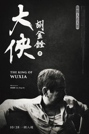 The King of Wuxia Part2's poster