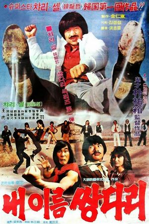 Nae ileum Sang Dali's poster