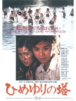 Himeyuri no tô's poster