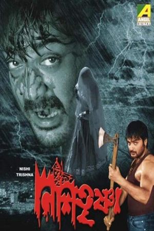 Nishi Trishna's poster
