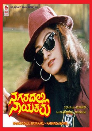Nagaradalli Nayakaru's poster