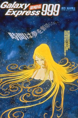 Galaxy Express 999: Eternal Fantasy's poster