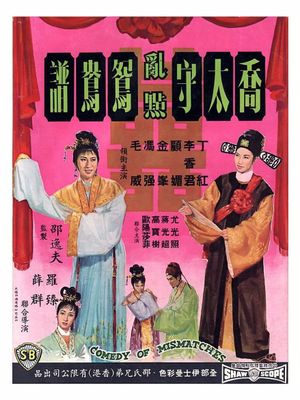 Qiao tai shou ran dian yuan yang pu's poster image