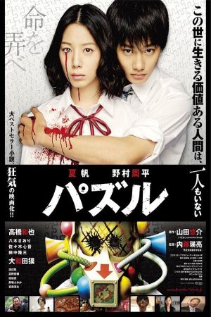 Puzzle's poster