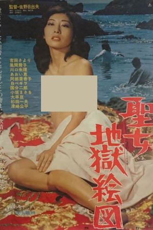 Seijo jigoku ezu's poster