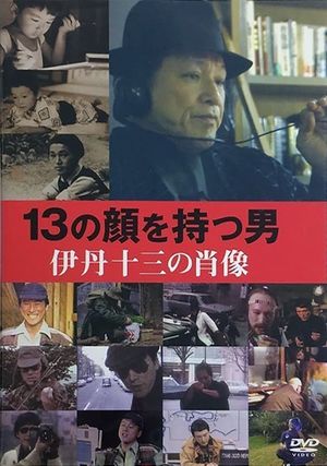 Juzo Itami: The Man with 13 Faces's poster