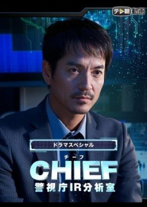 Chief - Keishichou IR Bunsekishitsu's poster