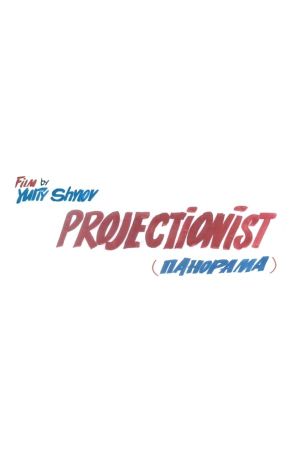 Projectionist's poster