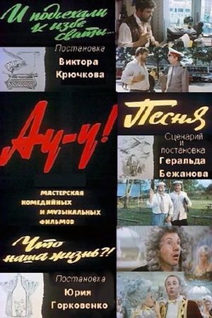 Au-u!'s poster