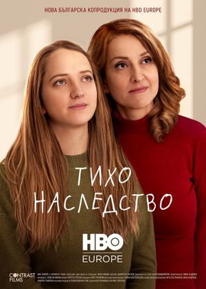 Silent legacy (Tiho nasledstvo)'s poster