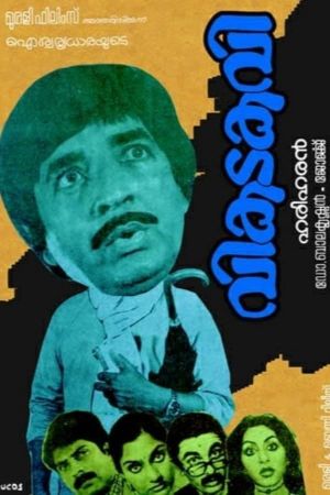 Vikatakavi's poster