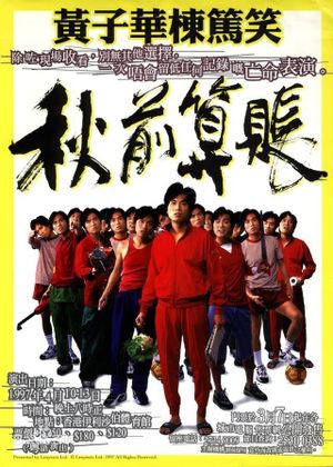 1997黄子华栋笃笑：秋前算账's poster