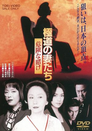 Yakuza Ladies 6's poster image