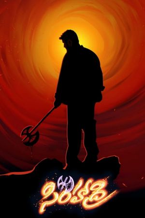 Simhadri's poster