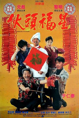 Shogun & Little Kitchen's poster