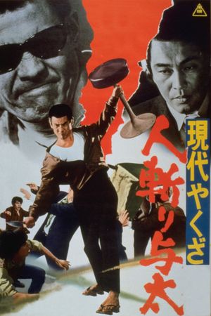 Street Mobster's poster