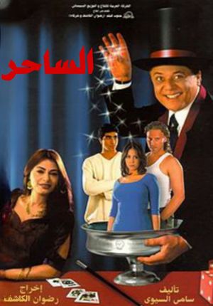 Al-saher's poster