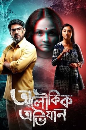 Aloukik Abhijaan's poster