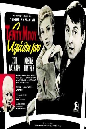 Teddy boy... agapi mou's poster