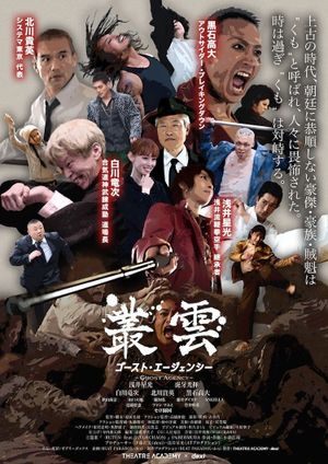 Murakumo - Ghost Agency's poster