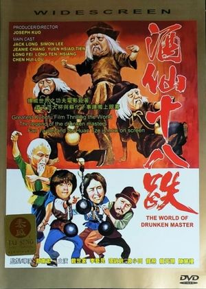 World of the Drunken Master's poster