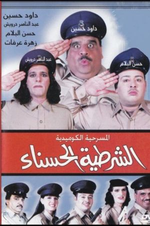 The beautiful policewoman's poster