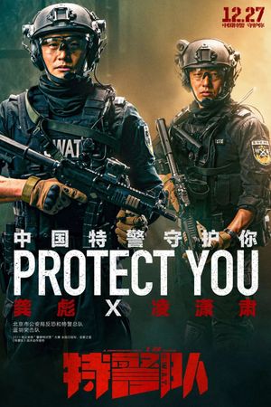 S.W.A.T.'s poster