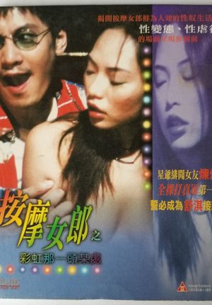 Massage Girl on the Rainbow's poster