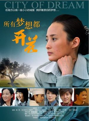 Suo you meng xiang dou kai hua's poster