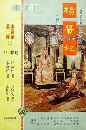 The Magnificent Concubine's poster