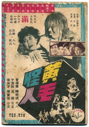 Huang mao guai ren's poster