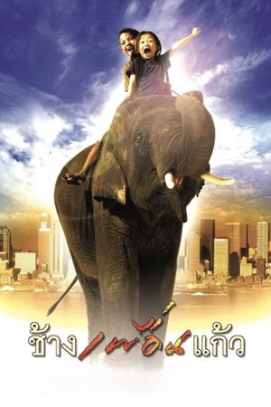 The Elephant Boy's poster