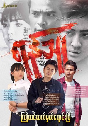 Rivals's poster