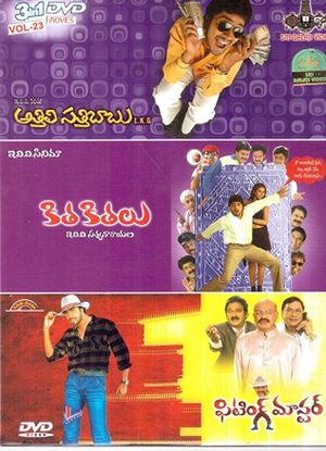 Athili Sathibabu LKG's poster