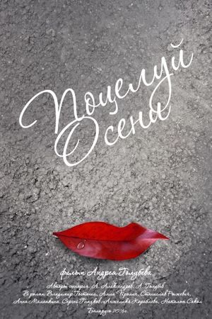 Potseluy oseni's poster