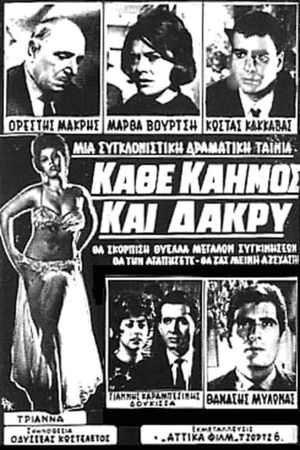 Kathe kaimos kai dakry's poster