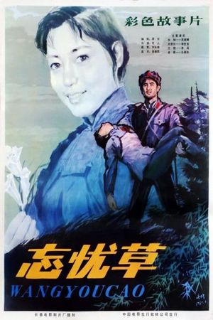 Wang you cao's poster