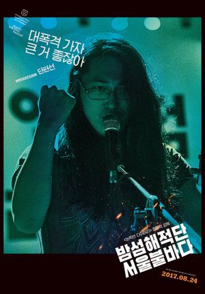 Bamseom Pirates Seoul Inferno's poster