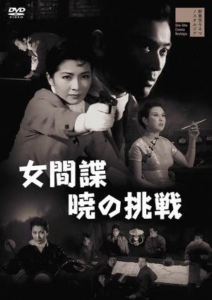 Onna kanchô akatsuki no chôsen's poster