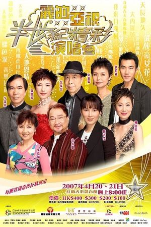 麗的亞視半世紀精彩演唱會I&II's poster