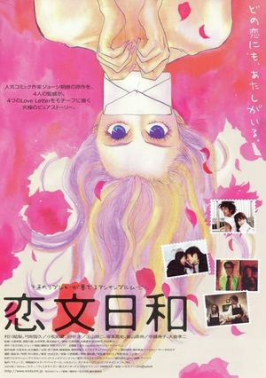 Koibumi-biyori's poster